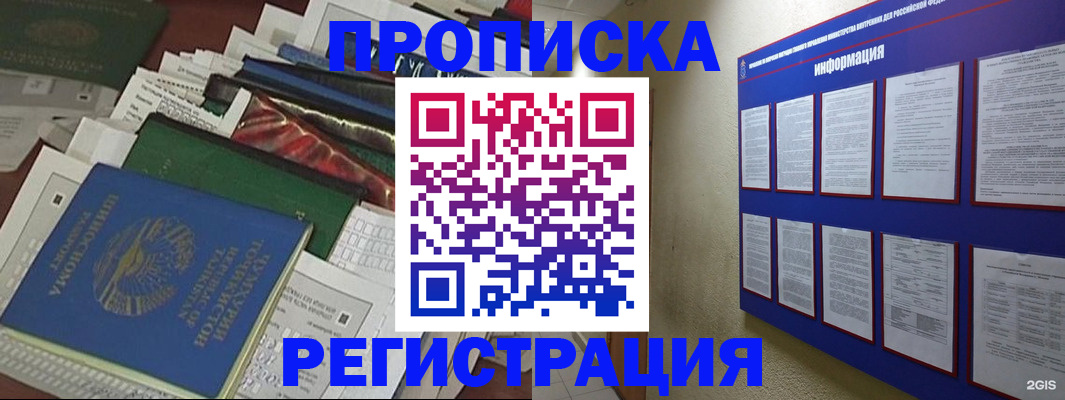 прописка ребенка в Опочке