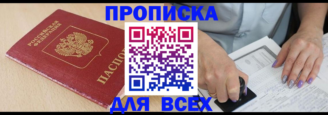 временная регистрация в квартире в Опочке