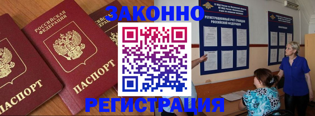 временная регистрация 2025 в Опочке
